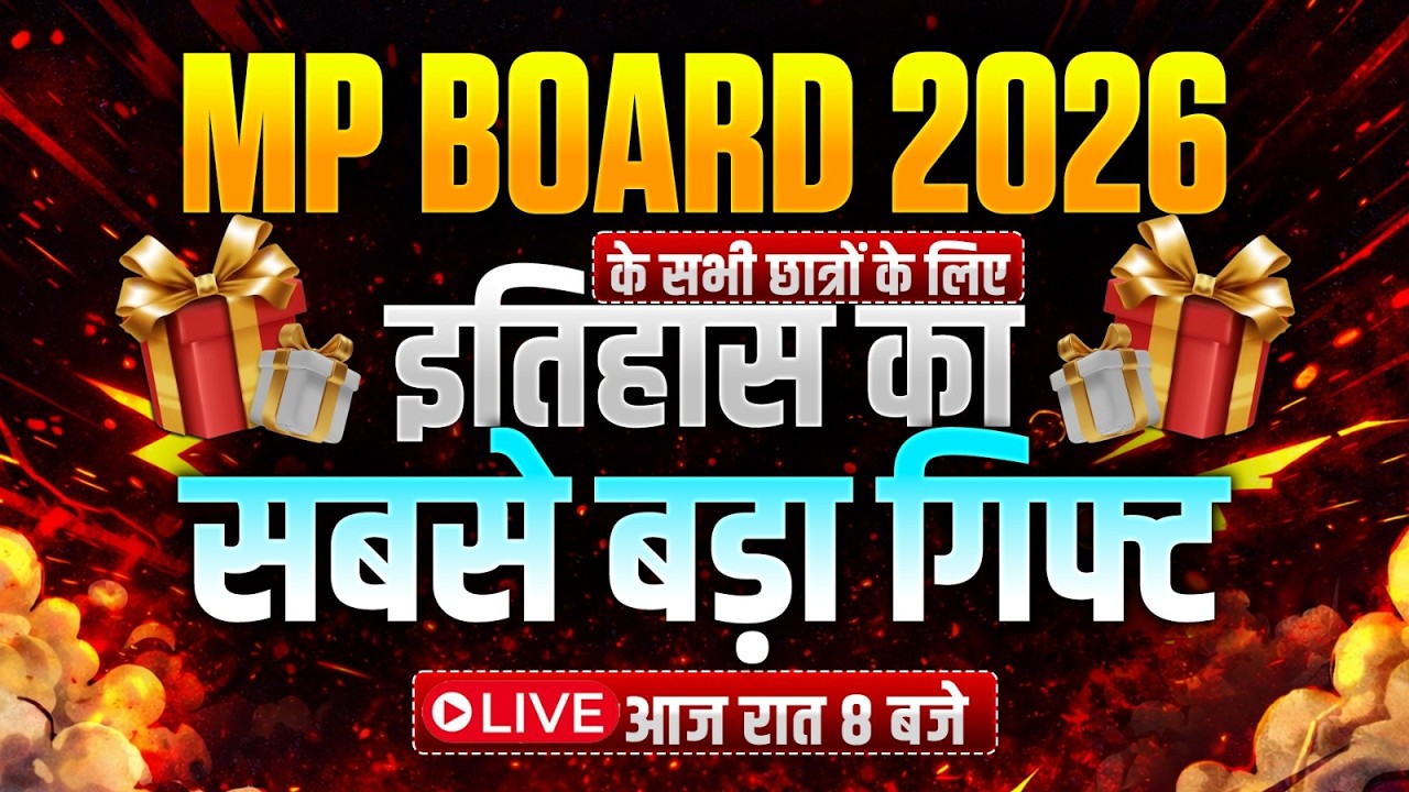 MP Board 2026 🚨| History Ka Sabse Bada Gift for Every Student 🎁| Don&rsquo;t Miss