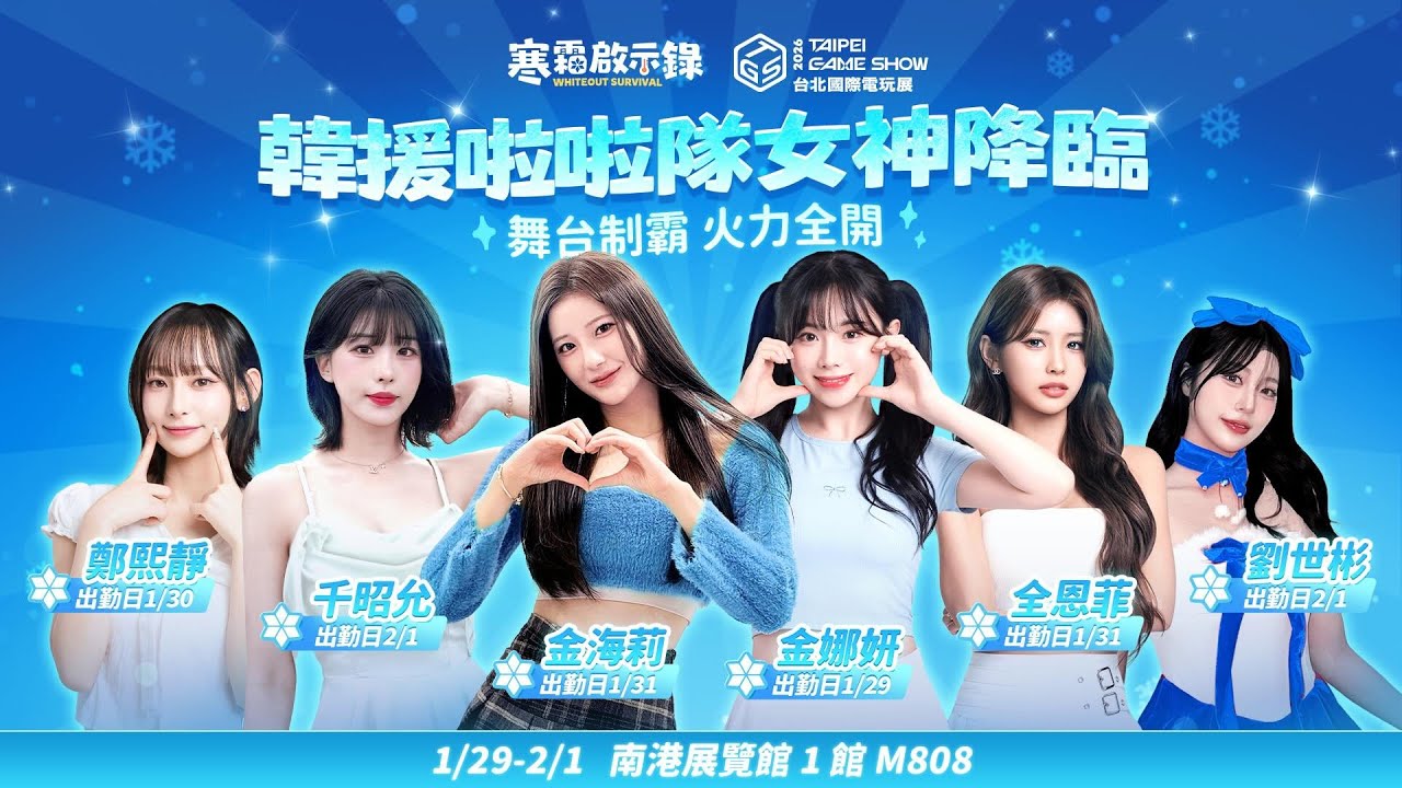 《直播》20260201 千昭允  台北國際電玩展
