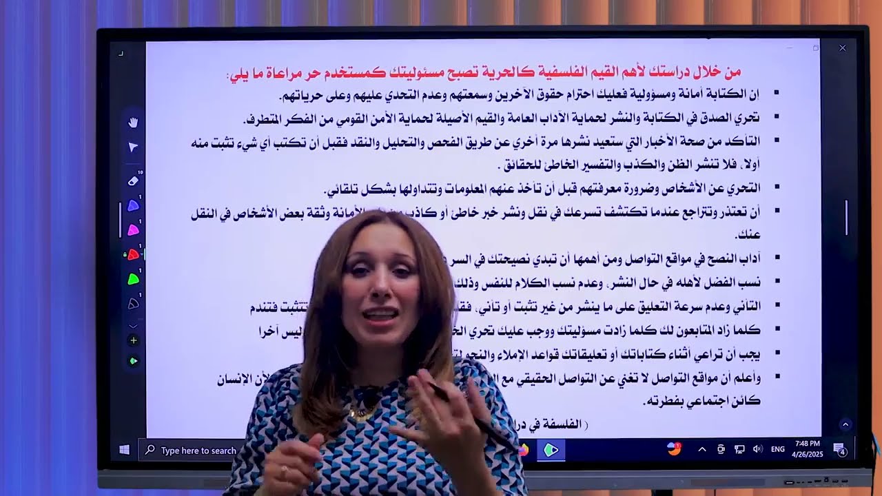 التفلسف و القيم