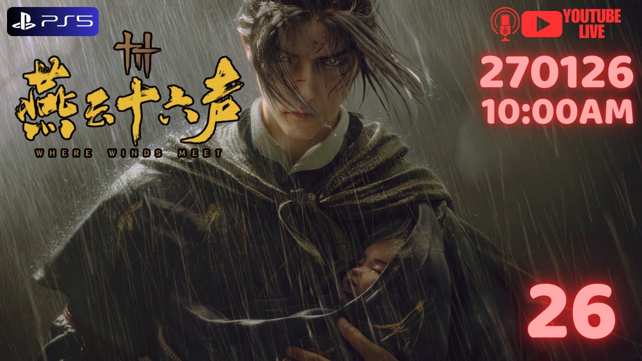 26【燕雲十六聲】簡單模式 Where Winds Meet（老人家休閒玩）