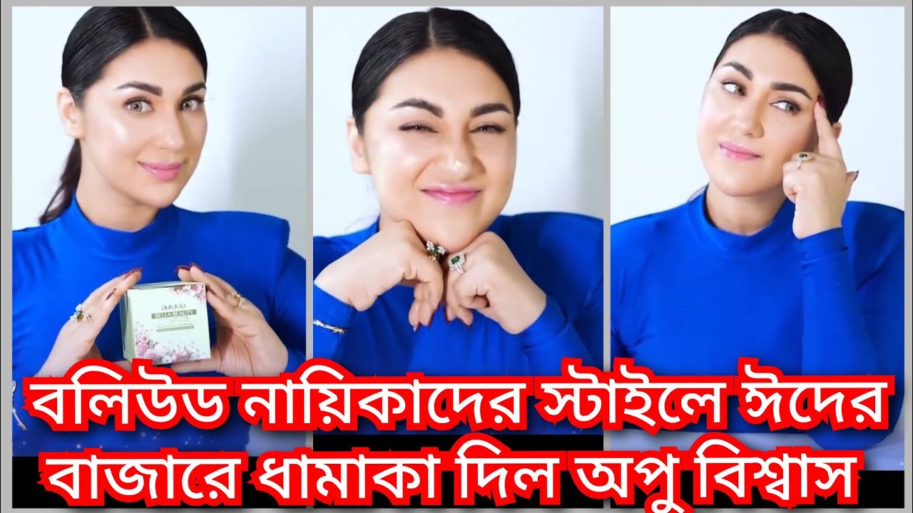 পুরোই বলিউড নায়িকা বাঙালি ছোঁয়া খুঁজে পাওয়া মুশকিল অপুর স্টাইলে   || apu news  ( @ Filmy news)