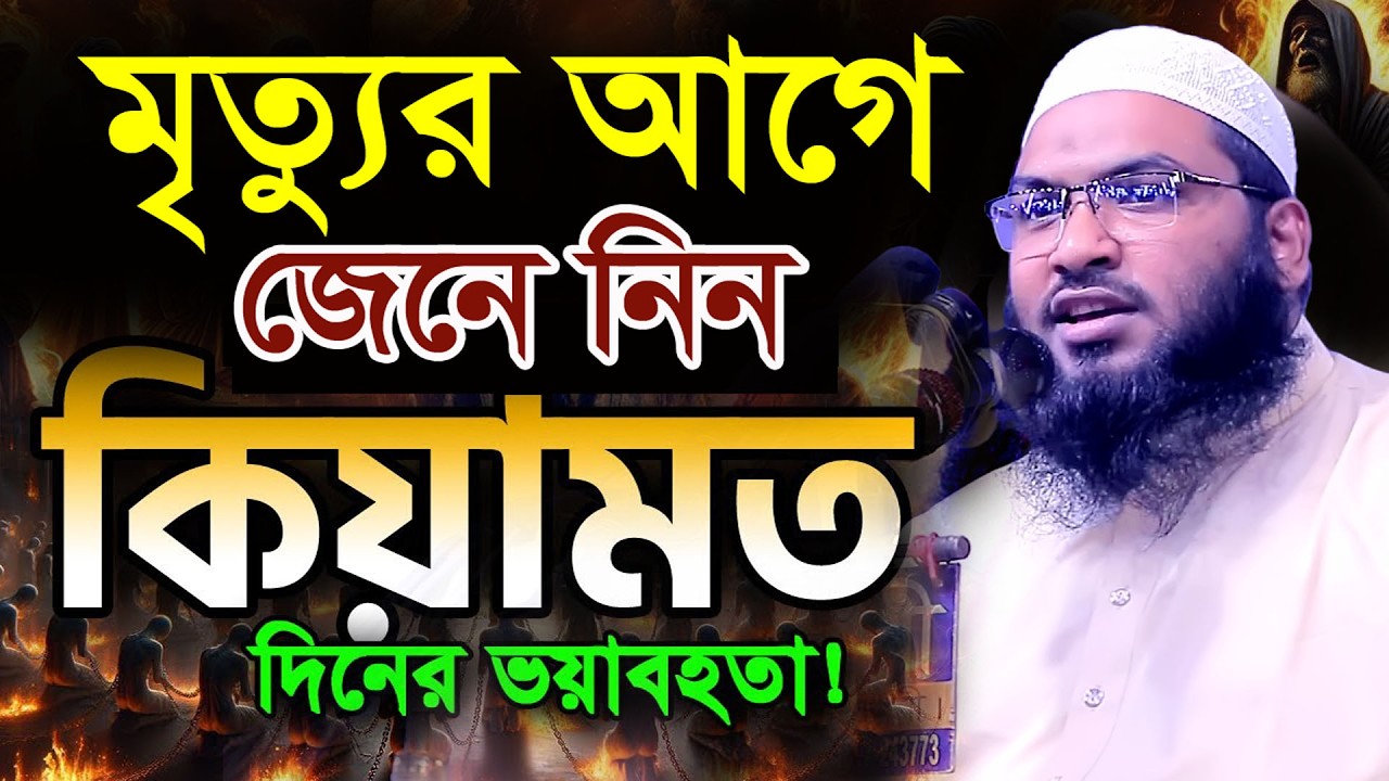 যাদু মাখা কন্ঠে | ইসমাইল বুখারী কাশিয়ানী নতুন ওয়াজ Mawlana ismail bukhari kashiani new waz 2026
