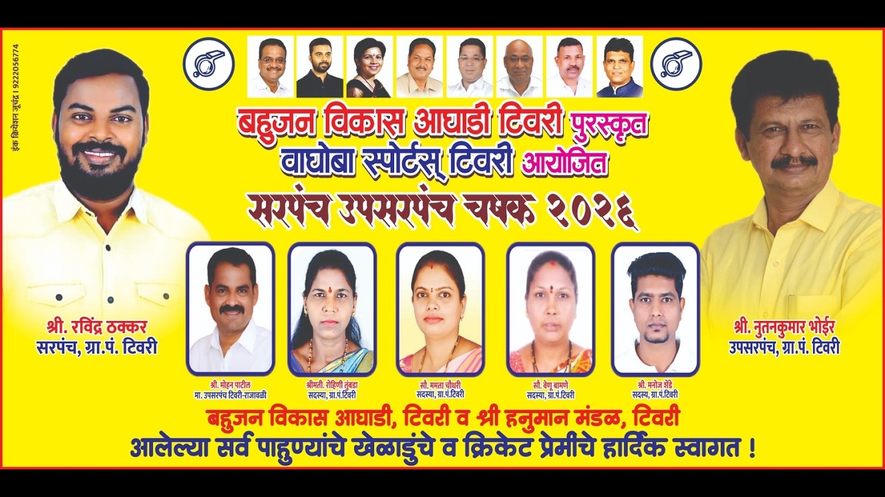 FINAL DAY || SARAPANCHA UPASARPANCHA CHASHAK 2026 || ORGNISED BY VAGOBA SPORTS TIWARI || VTACA