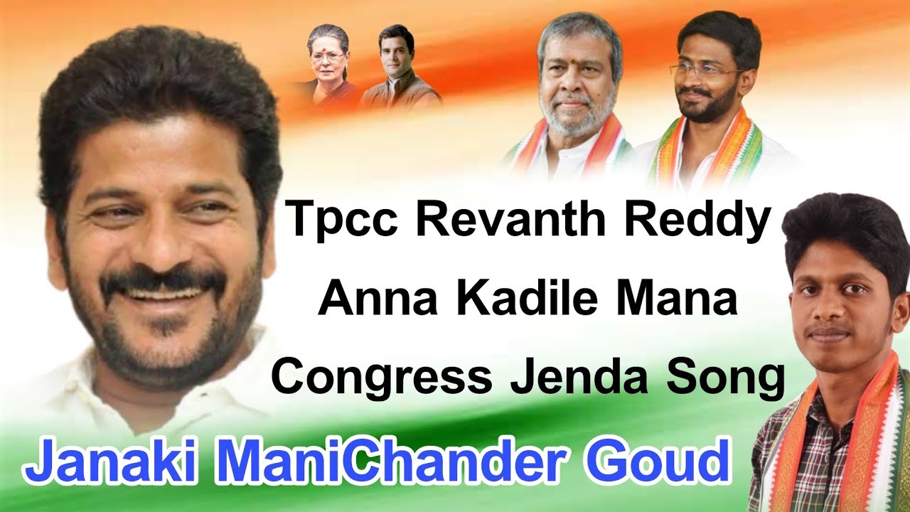 Kadile Mana Congress Jenda Song|| REVANTH REDDY ANNA NEW SONG #telangana #tpcc