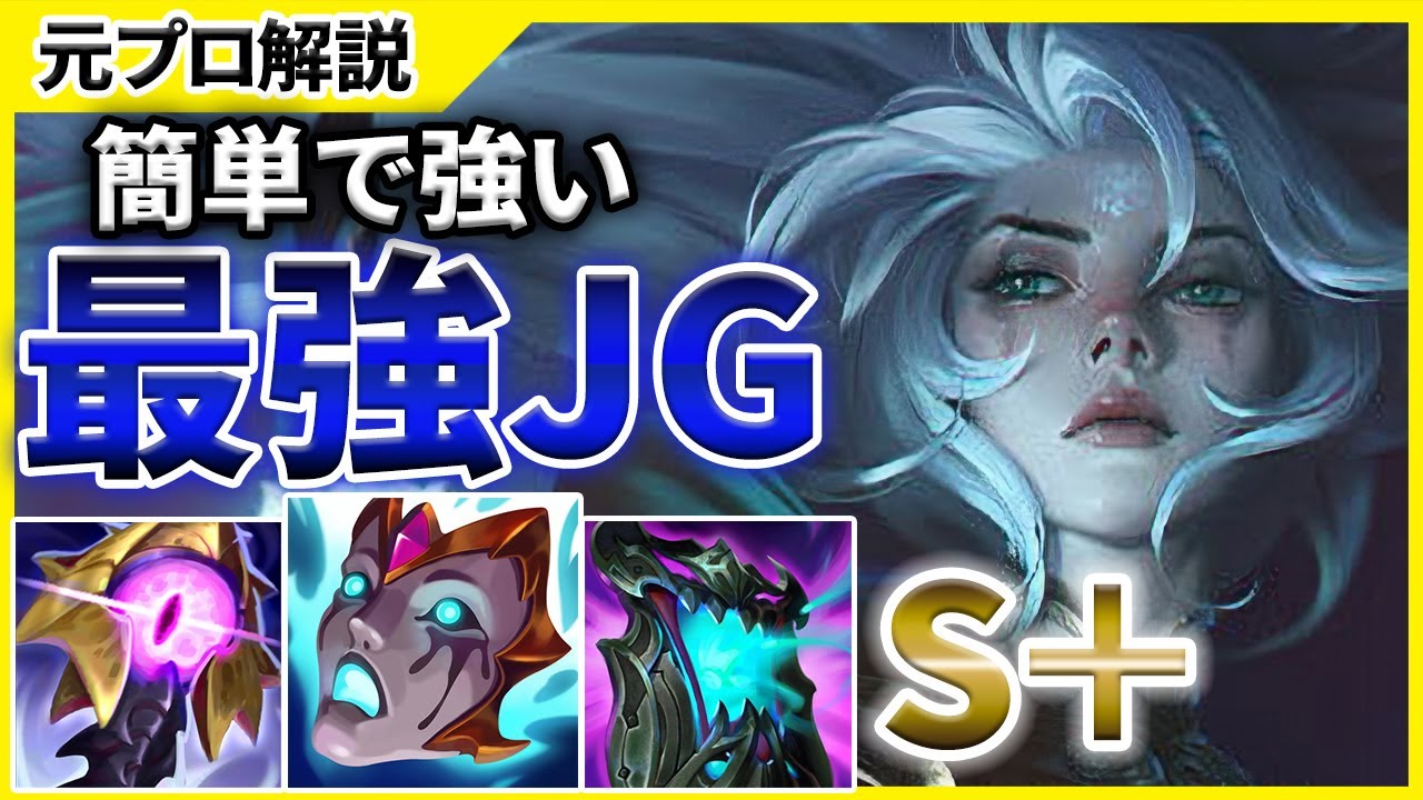 【JGで3レベ差!?】今1番強いタンクダイアナの使い方を解説します！【LoL/マクロ】