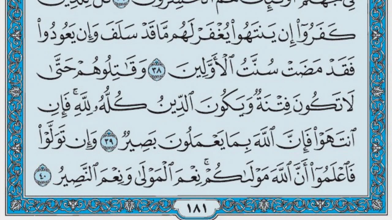 سورة الأنفال / فضيلة الشيخ عبد الله الجهني