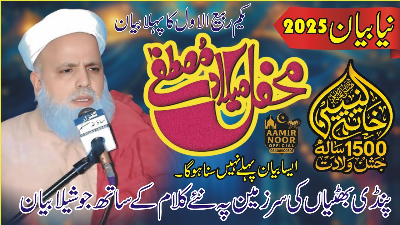 Jashn e Eid Milad un Nabi | Jafar Qureshi New Bayan 2025 | Latest Bayan Jafar Qureshi |Jafar Qureshi