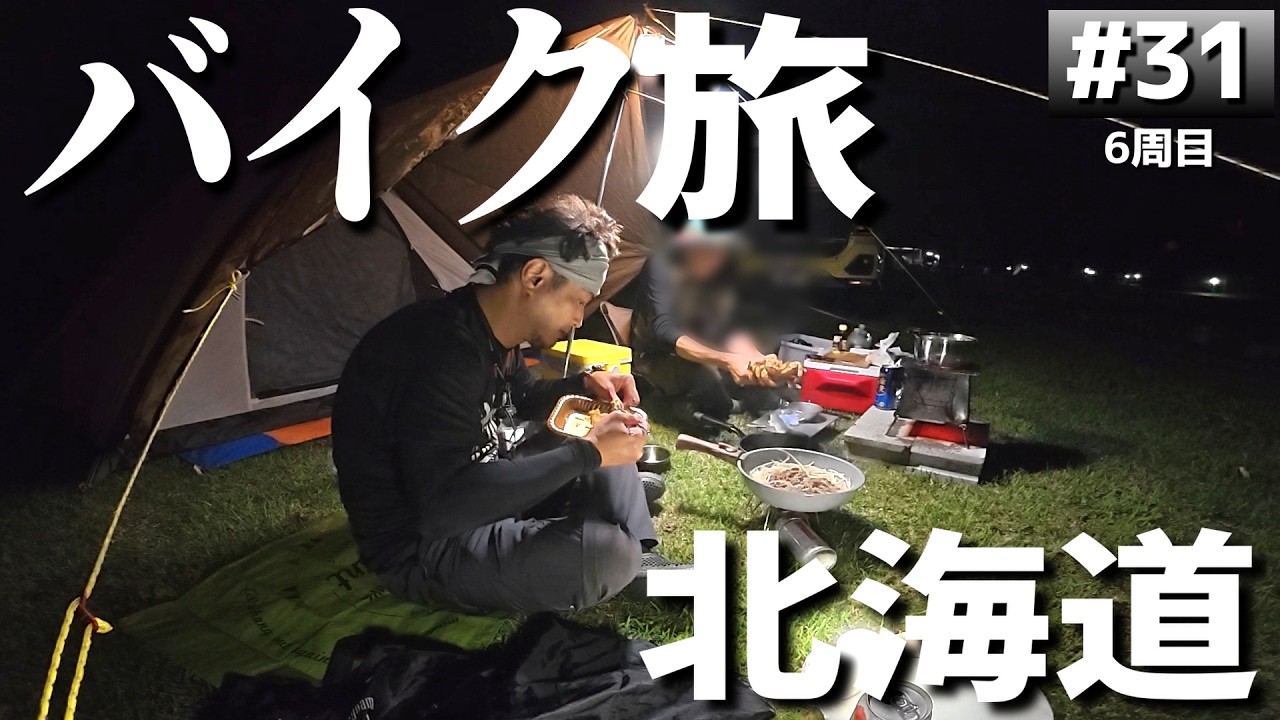 北海道のおすすめキャンプ場「函館市戸井ウォーターパーク オートサイト」バイクでソロキャンプツーリング【日本一周6周目#31】
