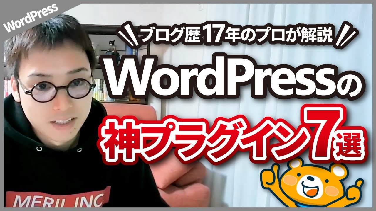 【マニアックだけど超絶便利】WordPressの個人的神プラグイン7選
