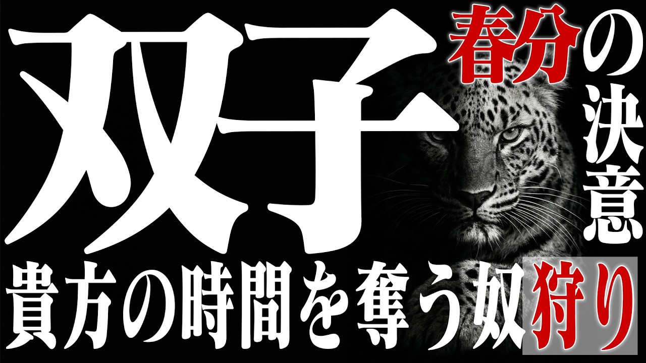 【双子座・春分】「古いやり方」への執着は今日で時代遅れになります。空気を読みすぎる癖を手放し、もっとワガママに最新ツールを使い倒す生存戦略。