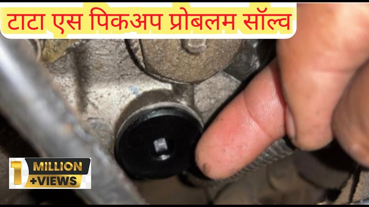 Tata Ace load nahin leti hai. टाटा एस एवरेज काम दे रही है। Tata Ace pickup problem solve