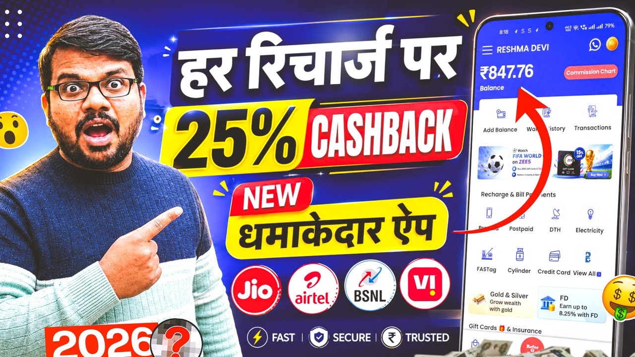 Mobile Recharge Commission App 2026 | New Mobile Recharge App | Mobile Recharge Ka Commission App