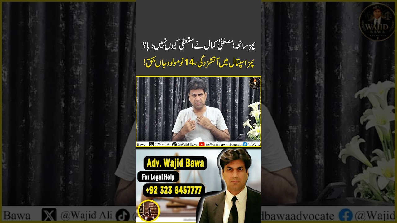 14 Newborns Dead In PIMS Fire: Why Is Mustafa Kamal Still In Office?