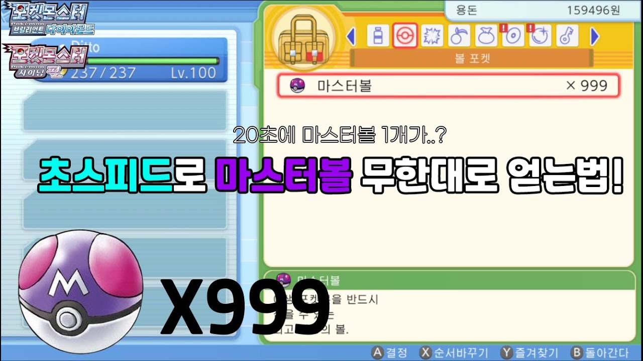 마스터볼 999개를 얻어보자! 복사버그 [브다샤펄]