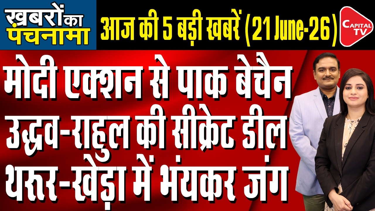 PM Modi Celebrates Yoga Day| NEET UG Re-Exam| Uddhav MPs Crisis| Ram Mandir Probe| Dr. Manish Kumar