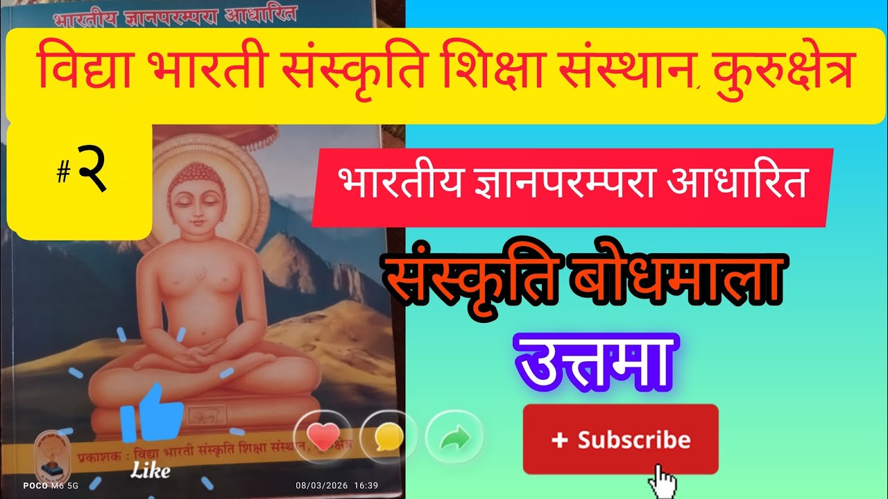 संस्कृति बोधमाला 