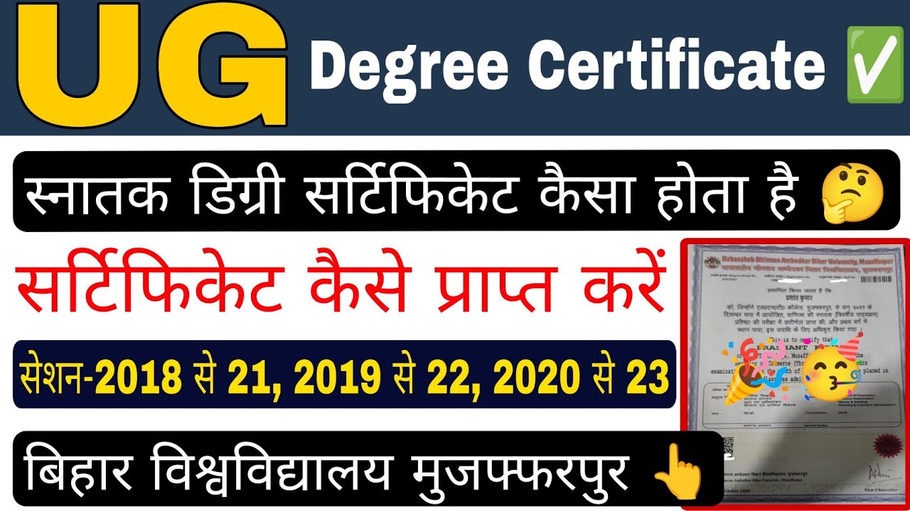 Brabu ug degree certificate kaisa hota hai, graduation degree certificate apply online bihar univer.