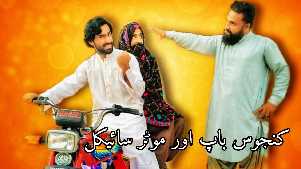 Kanjoos Baap Or Motorcycle Short Movie | Funny idiots |