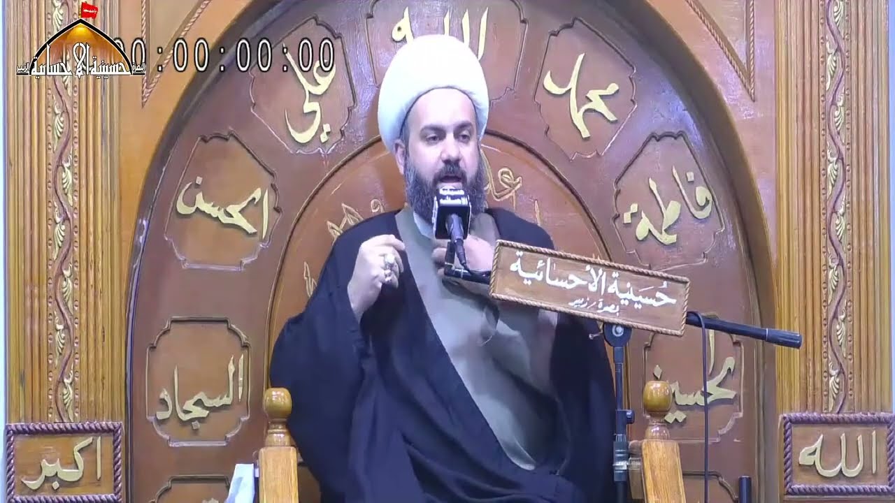 المجلس الحسيني  في الحسينية الاحسائية وعنوان البحث (الانظمة والقوانين الالهية ) 