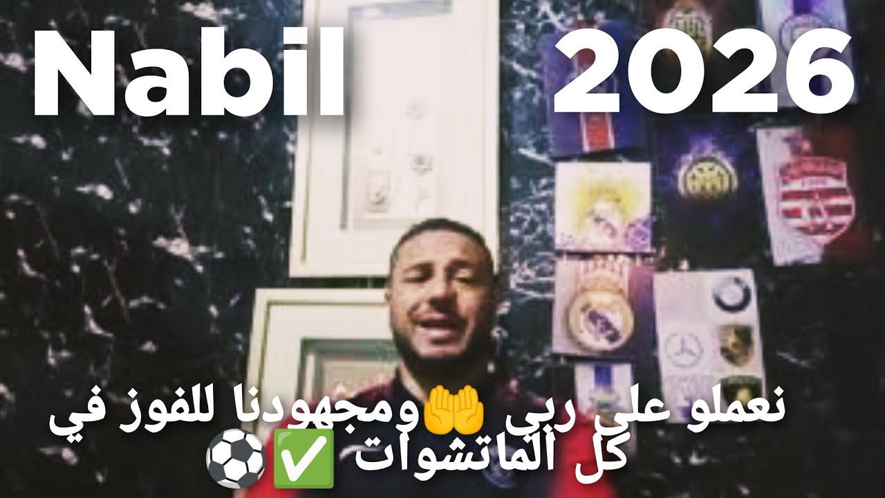 مباراة النادي الإفريقي 🇦🇹 مع شبيبة العمران 🇧🇧 شعارها الفوز ولا شيئ غير الفوز 💪 لمواصلة الصدارة 🏆