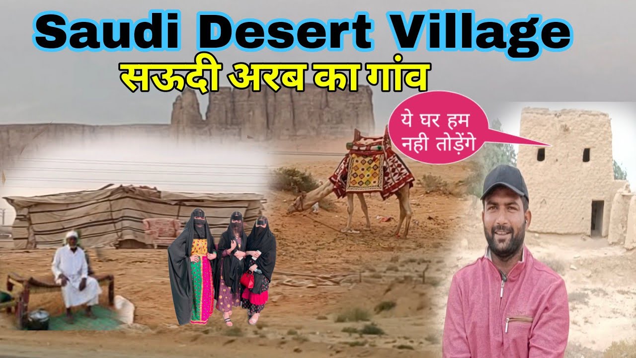 Saudi Arab Desert 🏝️ Village Life|सऊदी अरब का गांव|#saudiarab #riyadh