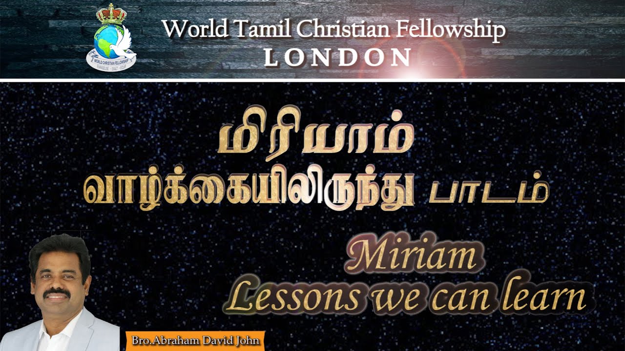 Miriam -Life lessons- மிரியாம் வாழ்க்கையிலிருந்து பாடம்