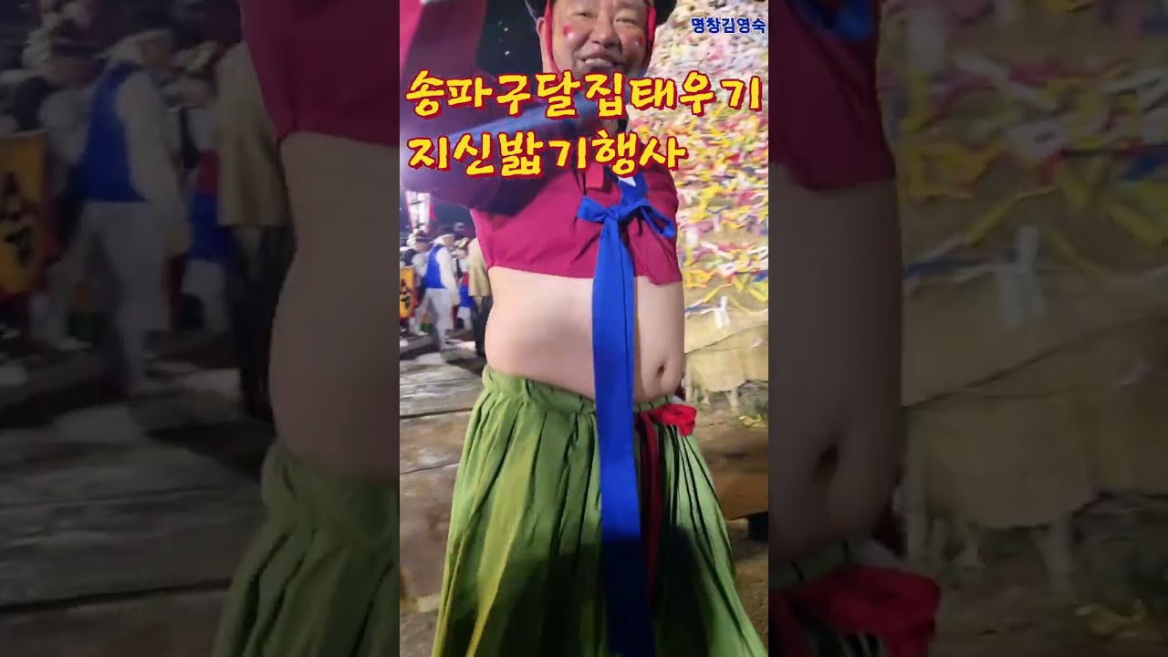 정월대보름행사 #송파구 #서울놀이마당 #송파다리밟기 #지신밟기 #풍물놀이 #길놀이