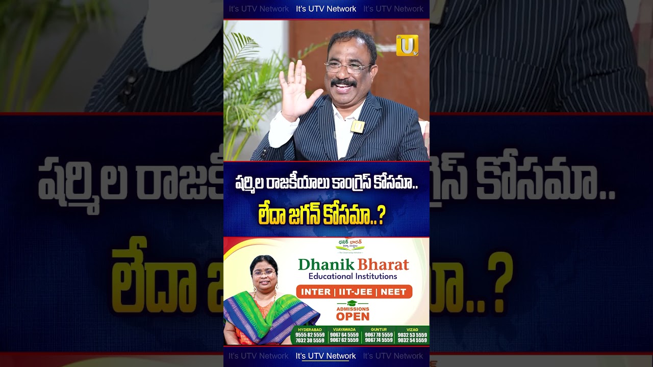 Is Sharmila&rsquo;s politics for Congress or for Jagan? | Raghuveera Reddy | Jagan | Sharmila | Nagarju