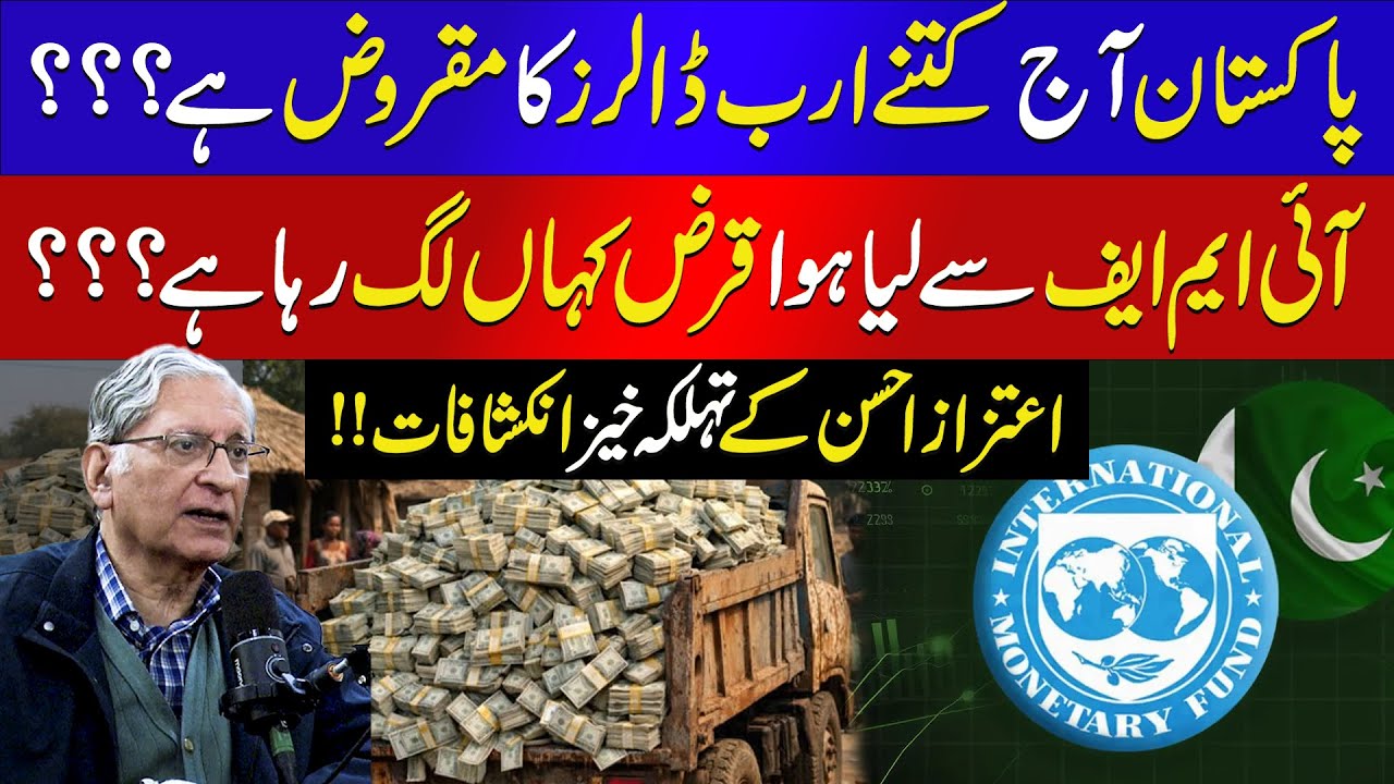 Pakistan’s Loan Money Really | Aitzaz Ahsan Reveals Facts | Best Podcast | Umar Sharif Leghari