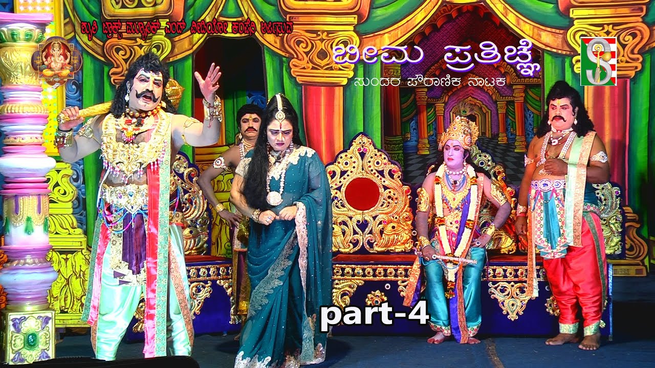 Bheema Prathigne Drama  Part-4 (Beleshivaleya)