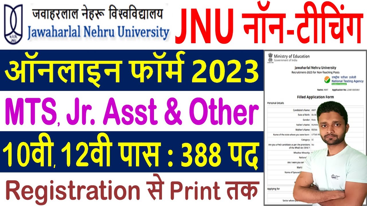 JNU Online Form 2023 Kaise Bhare Non Teaching &ndash; How to Fill JNU MTS Online Form 2023