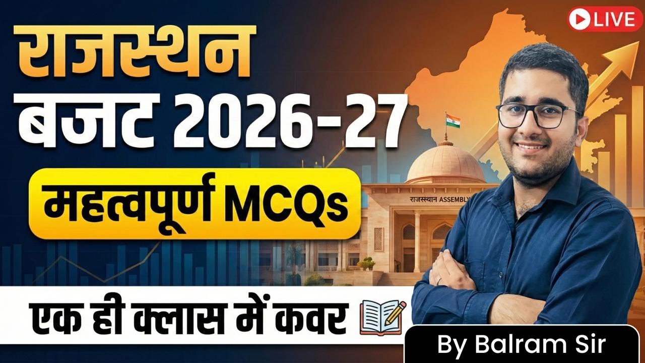 राजस्थान बजट 2026-27 LIVE | महत्वपूर्ण प्रश्न (MCQs) एक ही क्लास में कवर | Balram Sir