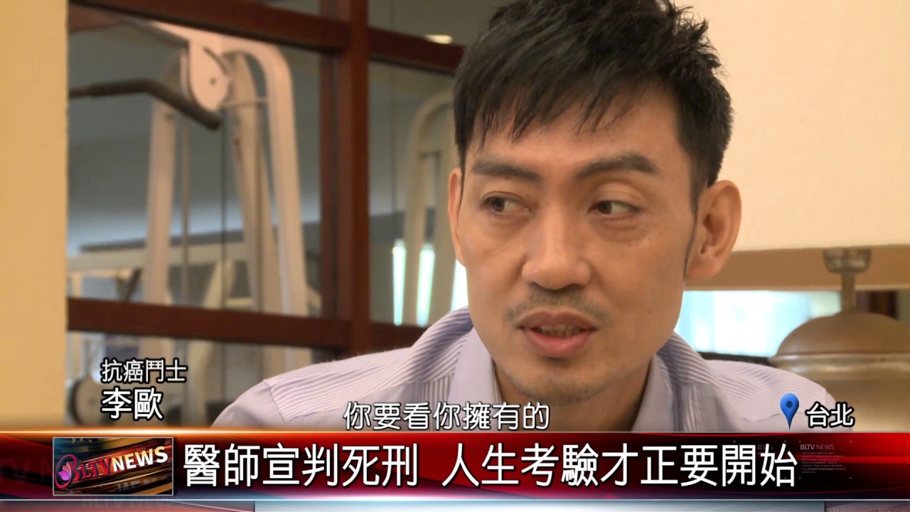 20170102 罹鼻咽癌末期 李歐用正向挑戰人生