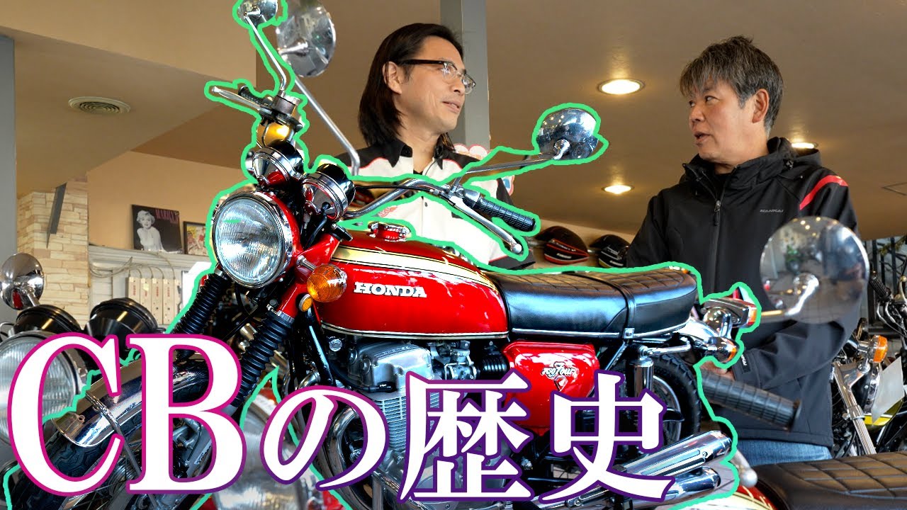 【CB750Four, CB400F, CB750F】CBの歴史を解説します！