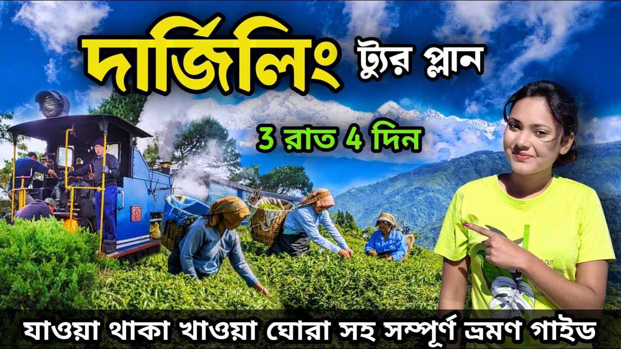 Darjeeling Tour | Darjeeling Tour Guide | Darjeeling Tour Plan | Darjeeling Budget Tour | Darjeeling
