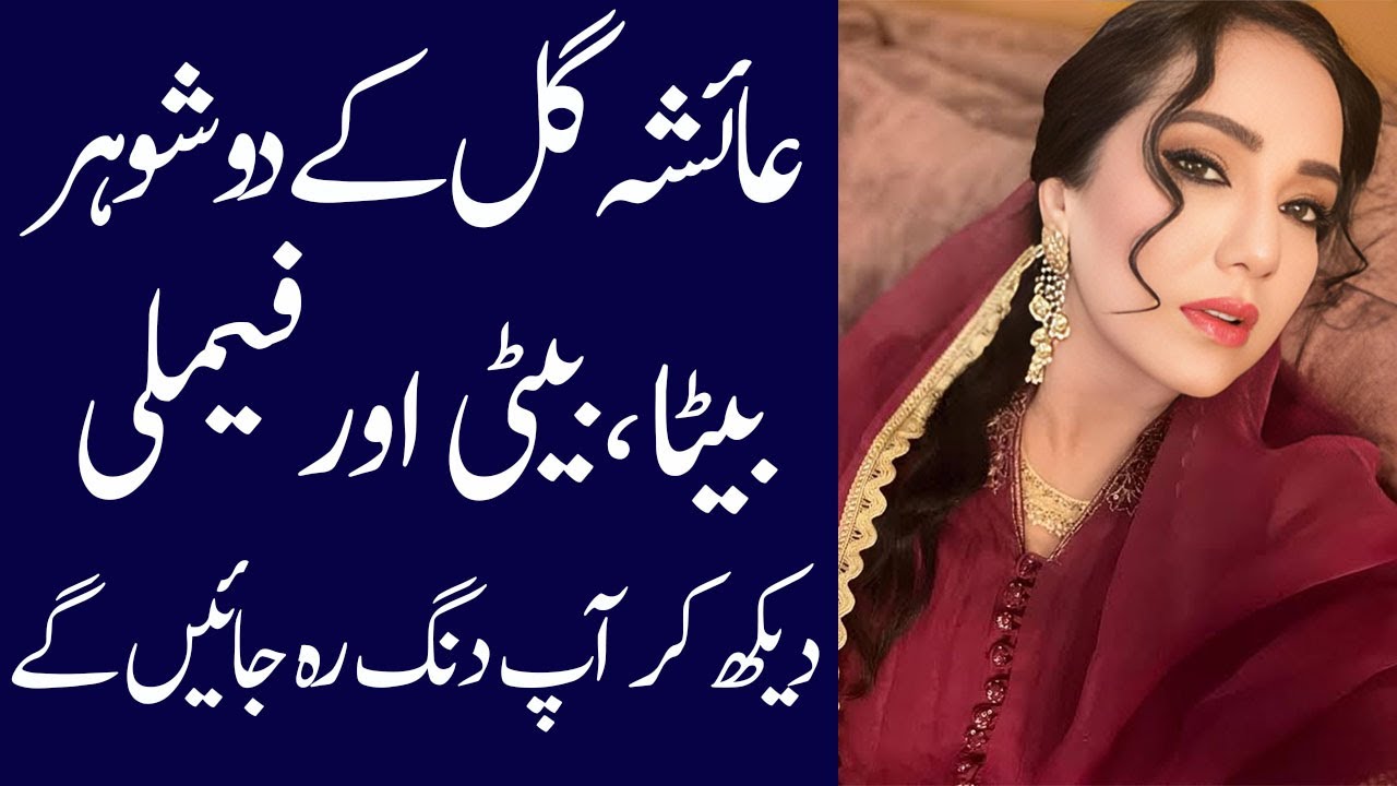 Ayesha gull biography 2025| age| family| father| mother| daughter| husband| dramas| lifestyle