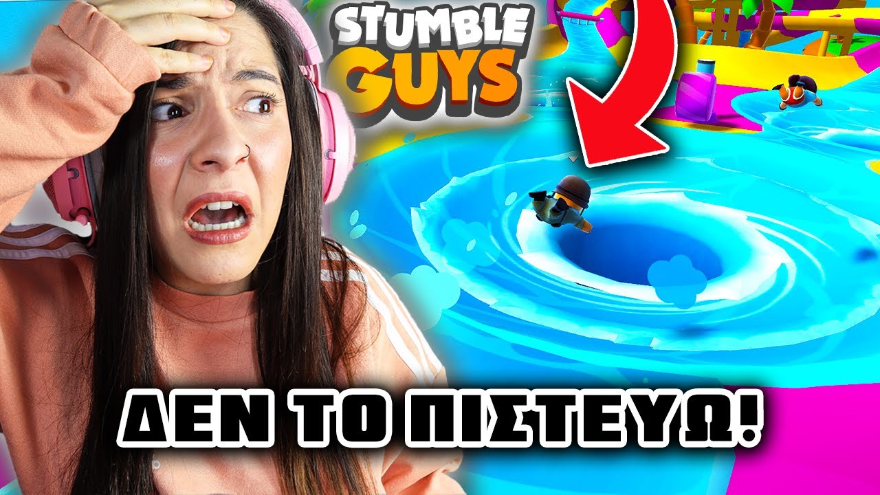 STUMBLE GUYS ΑΛΛΑ ΕΓΙΝΑ ΕΞΑΛΛΗ!