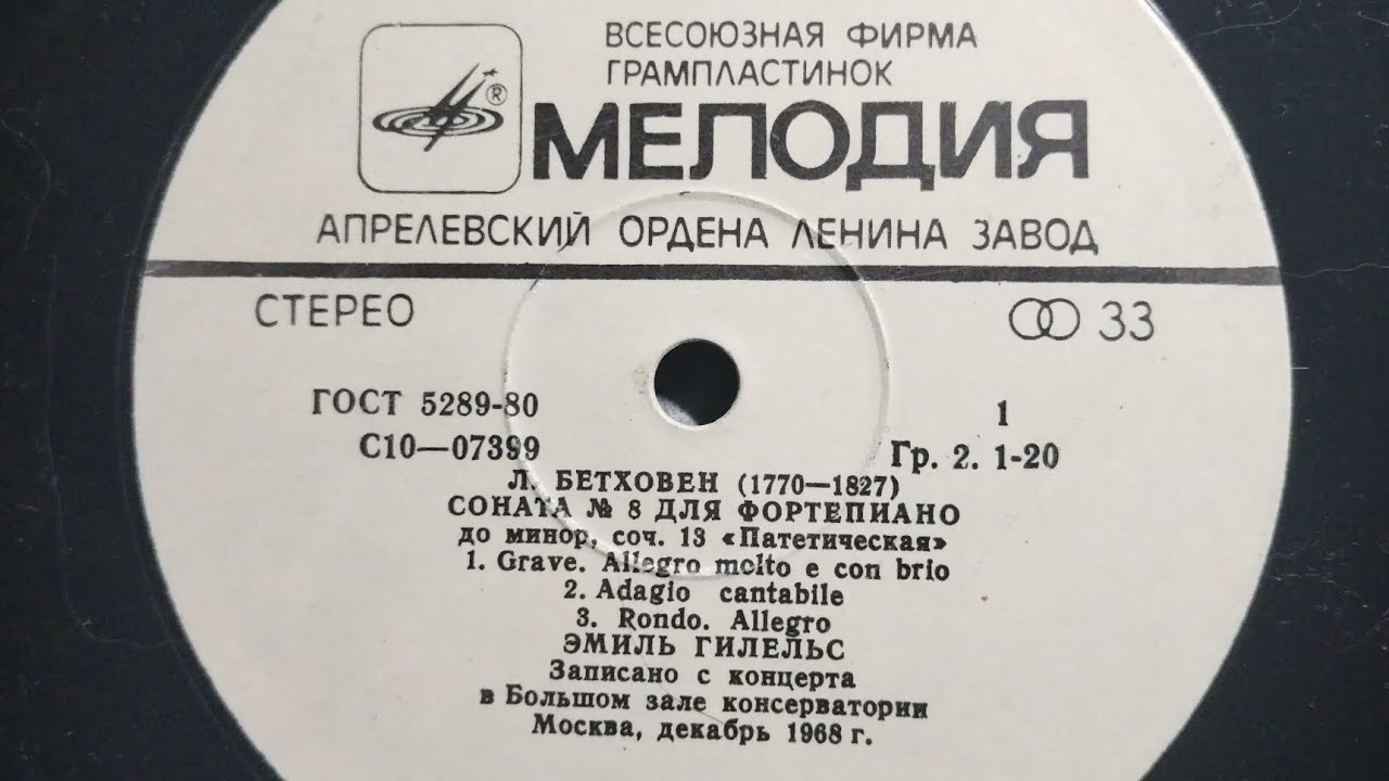 Emil Gilels - Beethoven's Compositions (Live In Moscow Conservatory) SIDE ONE