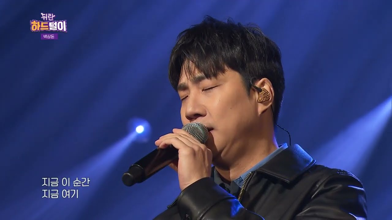 [열린예술무대 뒤란] 박상돈(Park Sang Don) - 지금 이 순간(This is the moment)(뮤지컬 지킬 앤 하이드) | ubc 260109 방송