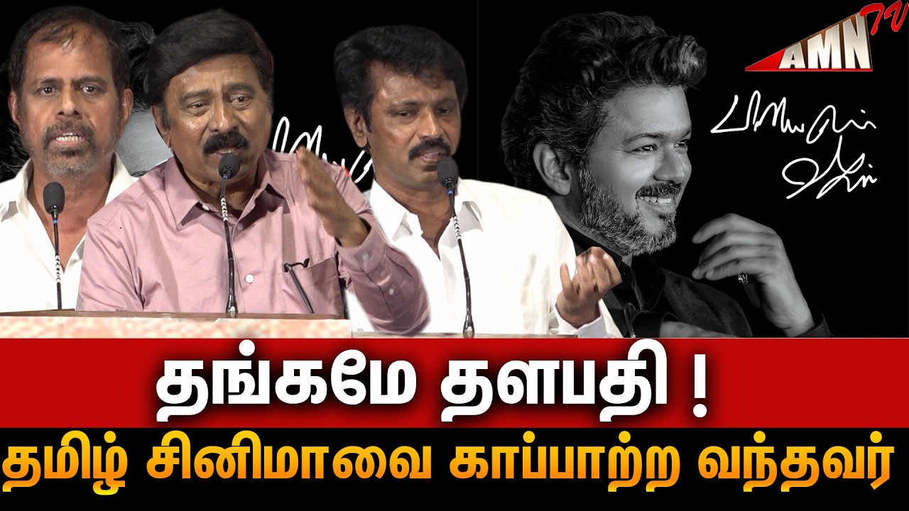 🔥திமுக ஆட்சி சினிமாக்கு ஒன்னும் பண்ணல ! | RK selvamani , Director Cheran,T siva | Thalapathy Vijay