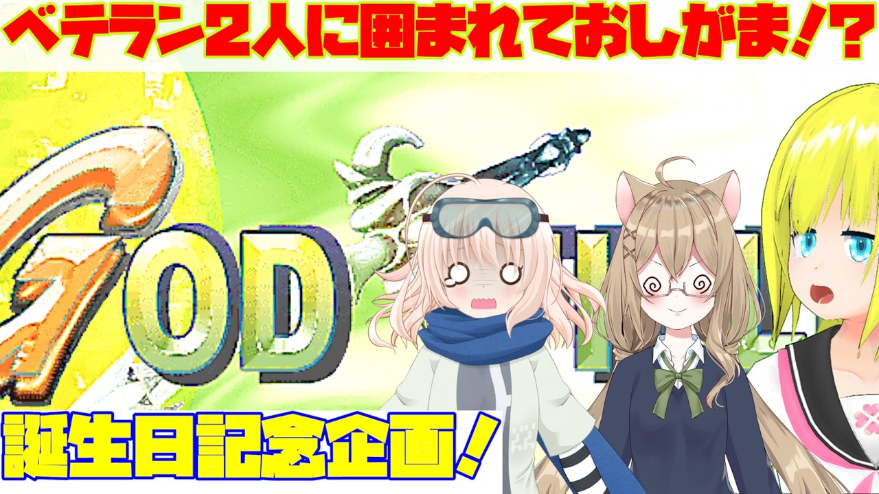 [GOD FIELD] 誕生日記念にベテラン2人に囲まれて初めてのおしがま！？ #305