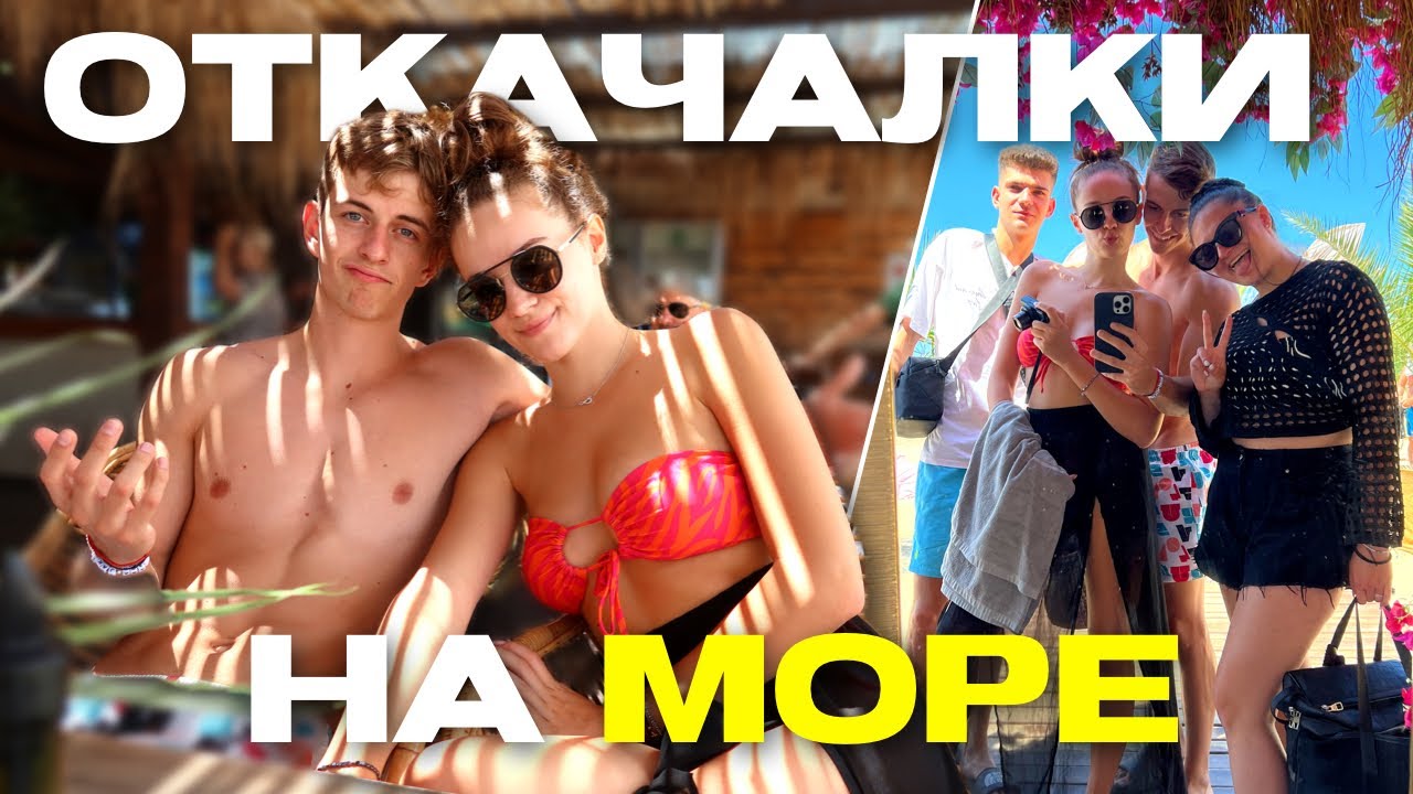 НАЙ-ЛУДОТО МОРЕ НА КОЕТО СМЕ БИЛИ..