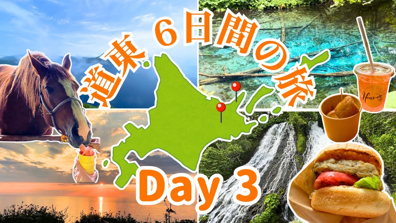 【北海道・道東旅行3日目】硫黄山の迫力＆摩周湖ブルー｜天に続く道をドライブ｜カフェ＆絶景！知床オロンコ岩の夕日🌋🐎🍔🌅