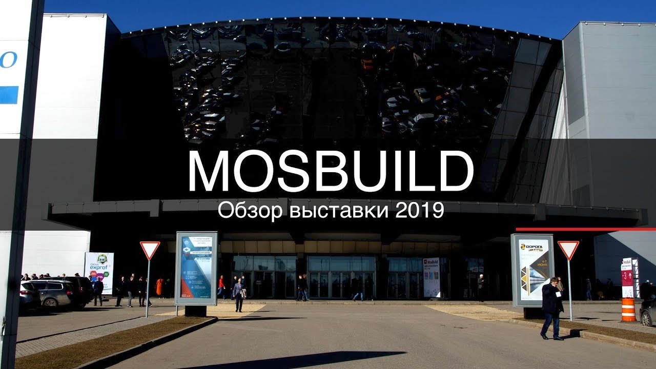 MosBuild 2019: обзор сектора керамической плитки