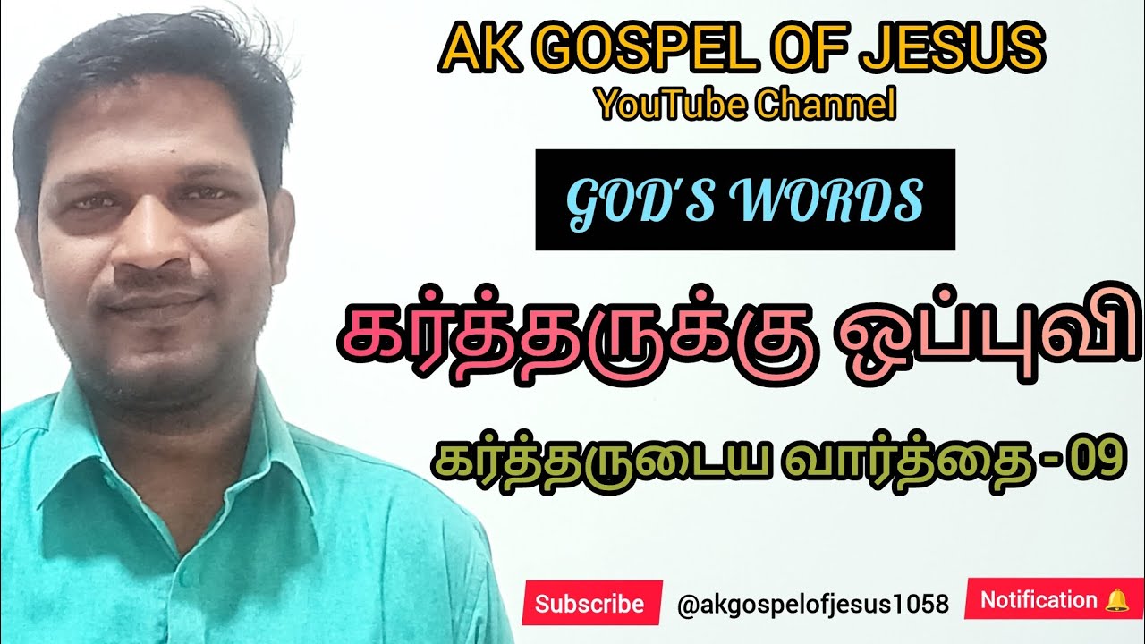 GOD'S WORDS - கர்த்தருடைய வார்த்தை -09