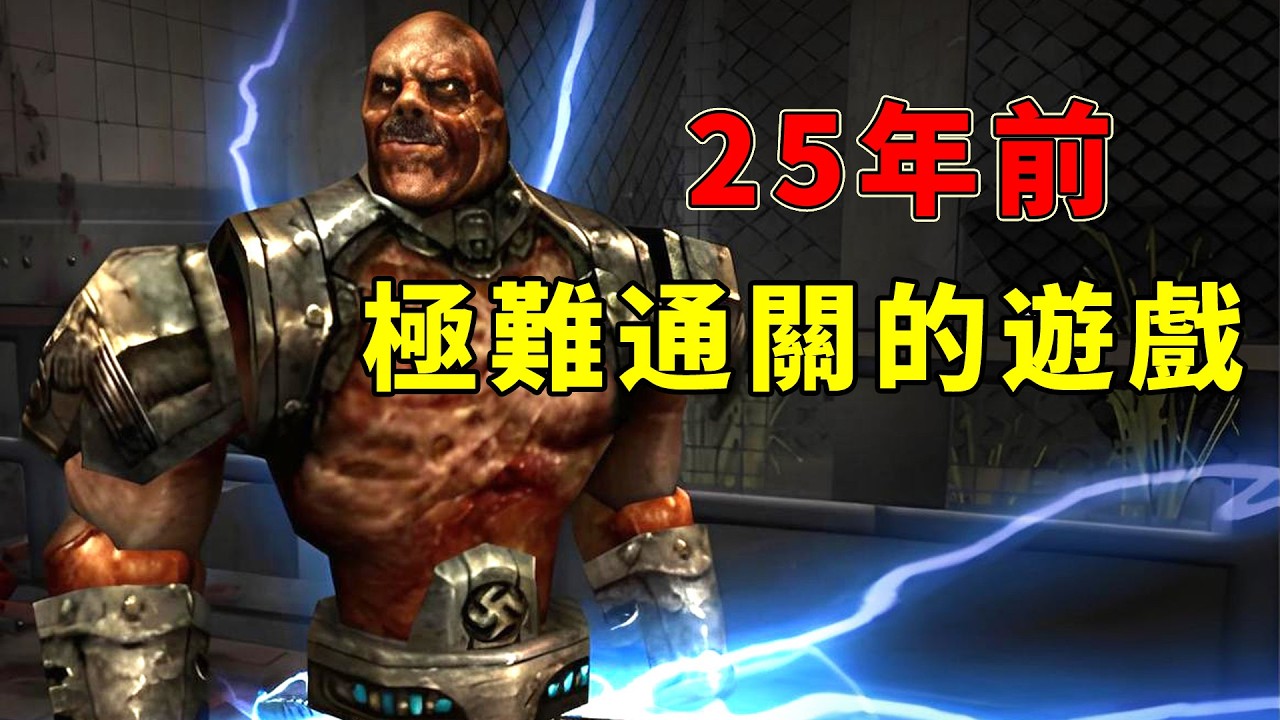 墓穴關嚇退無數人！25年前爆火卻極難通關的二戰遊戲！