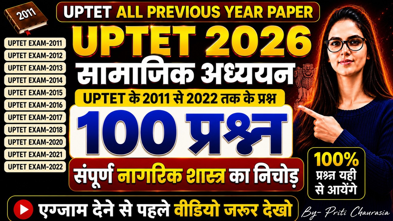 100 Social Studies Questions || P-2 || UPTET All Previous Year Papers || Questions from 2011 to 2022