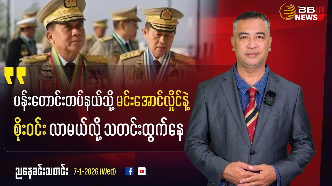 Colonel Han Lin Aung Died — Rumors of Min Aung Hlaing and Soe Win Visit to Padaung