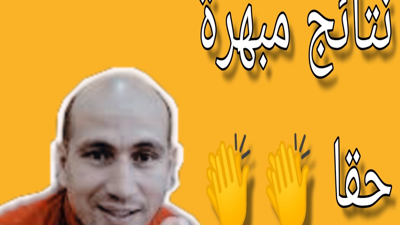 شاهد العلامات التي يتحصل عليها تلاميذ الدكتور عادل مقرود في مادة الفلسفة