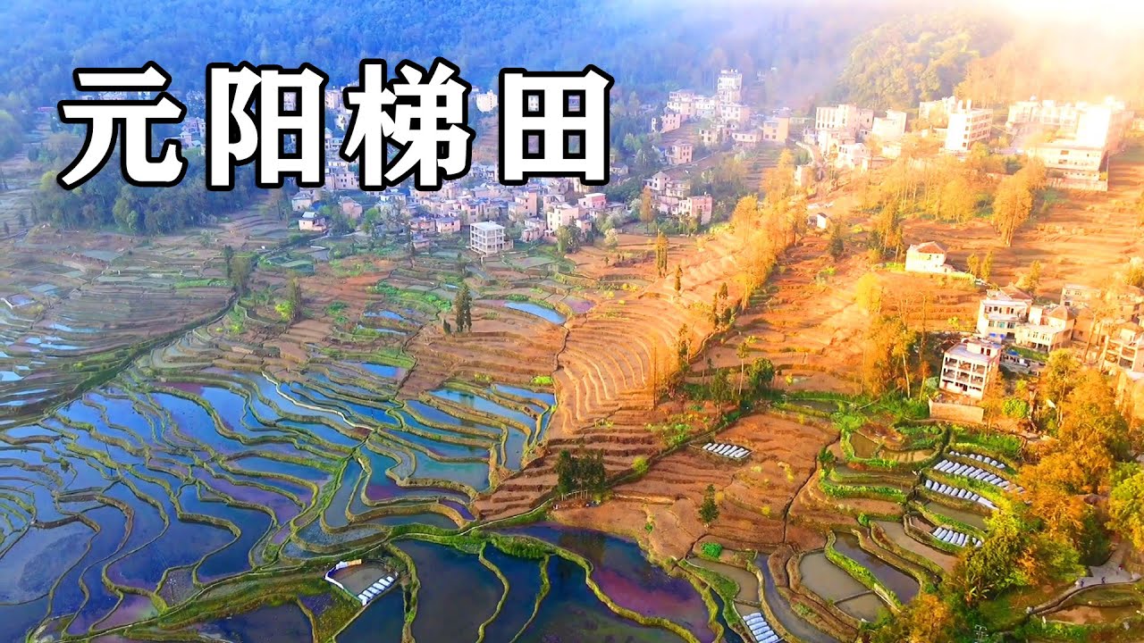 世界文化遗产！壮美的元阳梯田，错过这几个地方就太遗憾了【行走世界的北京老刘】